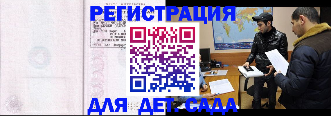 временная регистрация для школы в Альметьевске