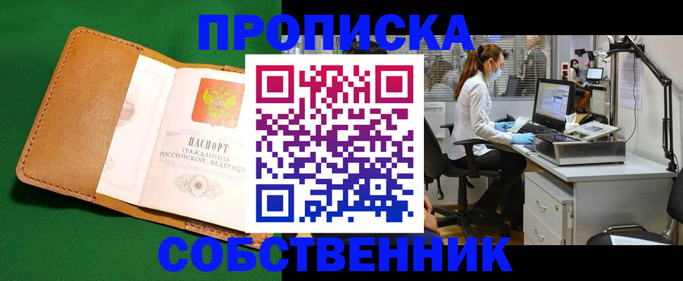 прописка регистрация в Альметьевске