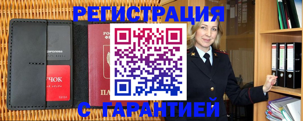 временная прописка в Альметьевске